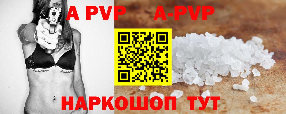 A PVP кристаллы  Alpha-PVP мука  Вход с VPN  А ПВП  Заволжье 