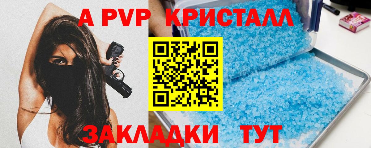 APVP кристаллы Заволжье