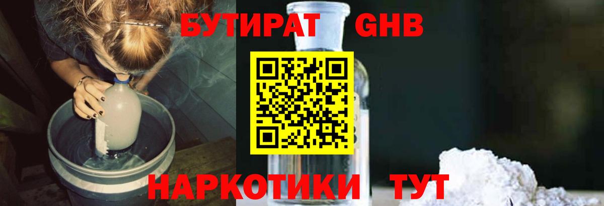 Бутират бутик  Вход с VPN  Заволжье 