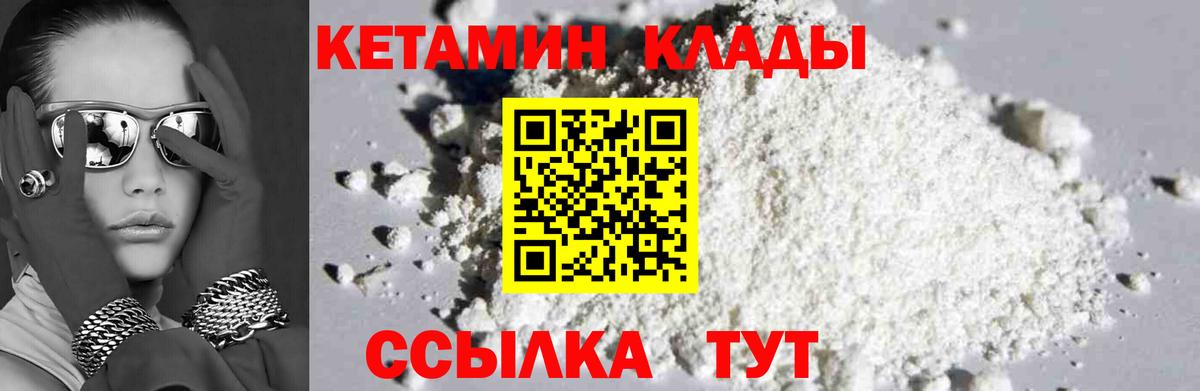 Заволжье  КЕТАМИН VHQ  Вход с VPN  КЕТАМИН VHQ 