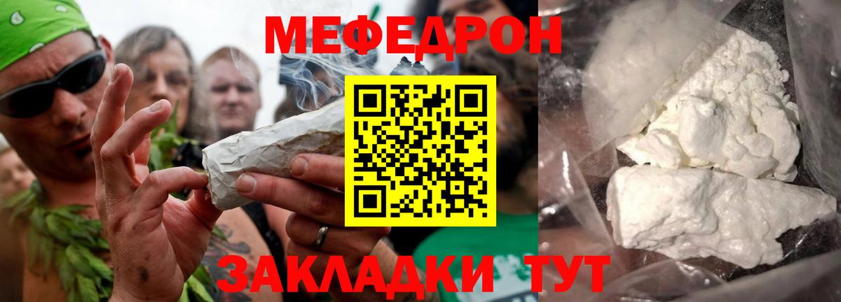 МЯУ-МЯУ  Вход с VPN  МЯУ-МЯУ 4 MMC  Заволжье  МЕФ кристаллы 